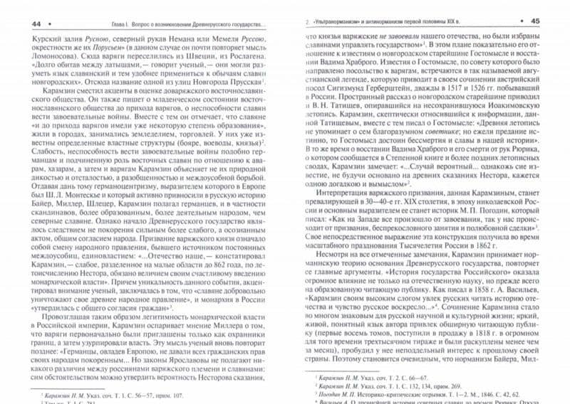 Проблема образования Древнерусского государства в отечественной исторической науке 2 половины XIX в — Дмитрий Геннадиевич Дитяткин (2)