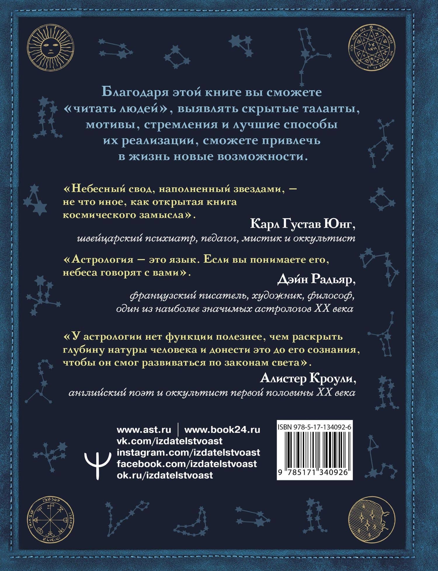 Астрология. Глубинное влияние звезд, планет и созвездий. Космограмма: составление и трактовка — Мартин Вэлс (2)