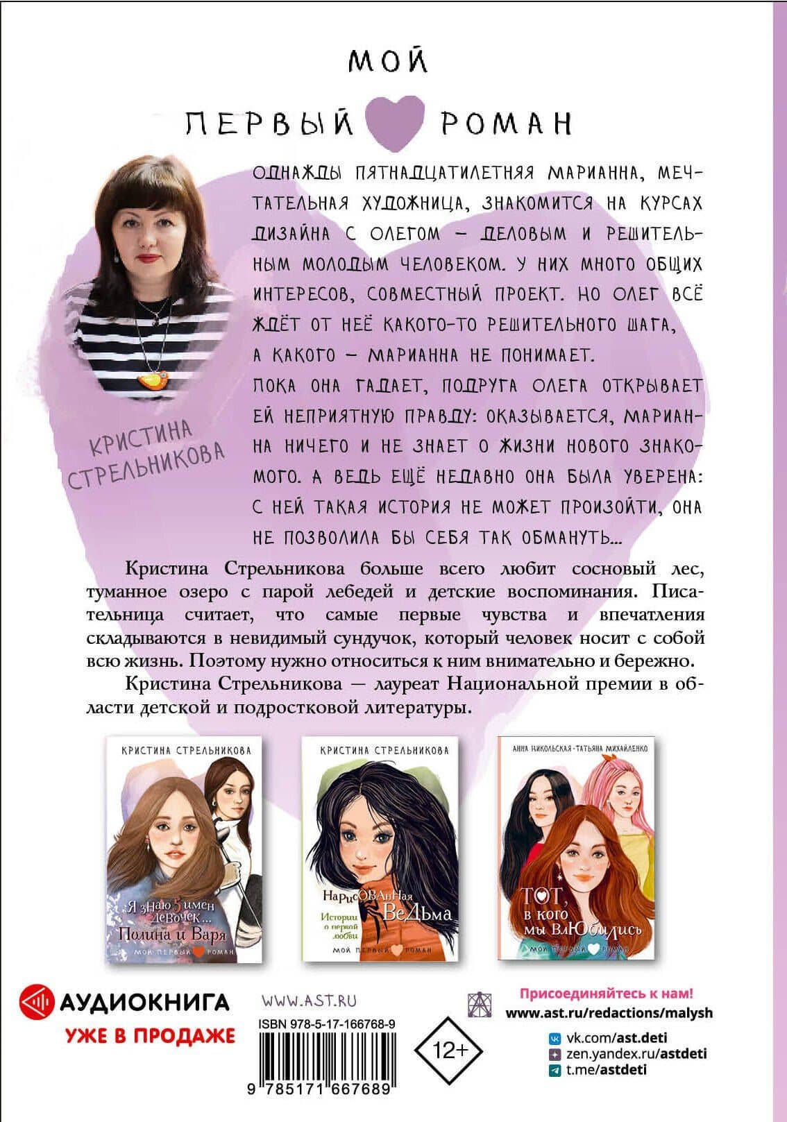 Я знаю 5 имён девочек... Марианна — Кристина Стрельникова (2)