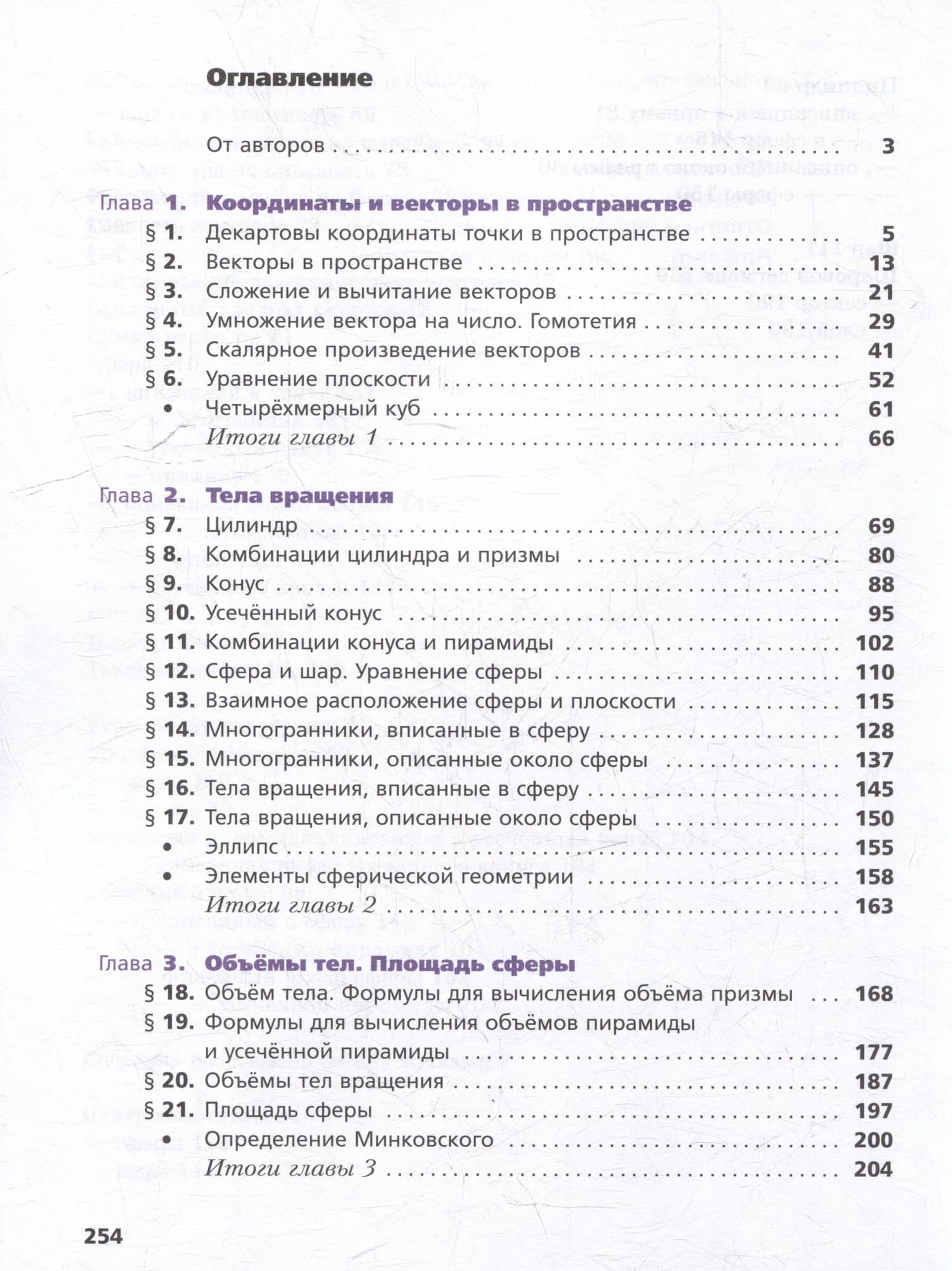 Математика. Геометрия: 11 класс: углубленный уровень: учебник — Аркадий Григорьевич Мерзляк (2)