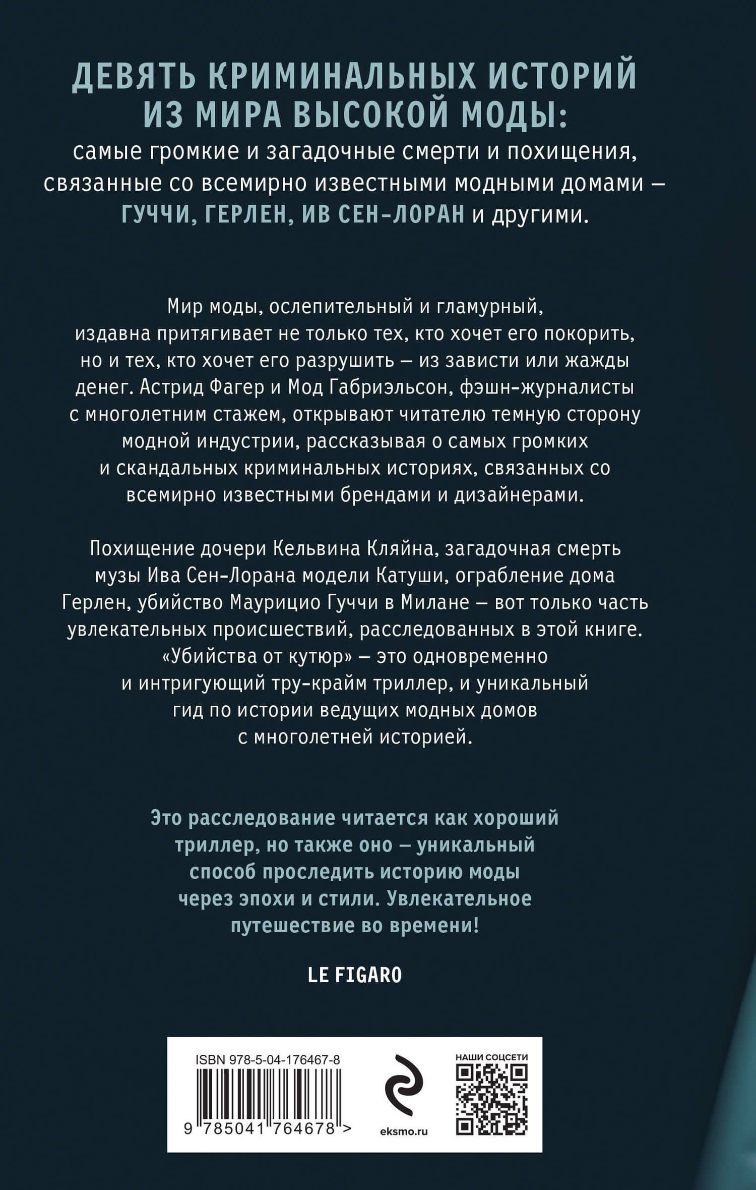 Убийства от кутюр. Тру-крайм истории из мира высокой моды — Мод Габриэльсон (2)