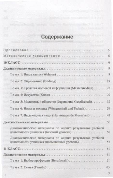 Немецкий язык. 10-11 классы. Дидактические и диагностические материалы — Наталья Геннадьевна Шиманская (2)