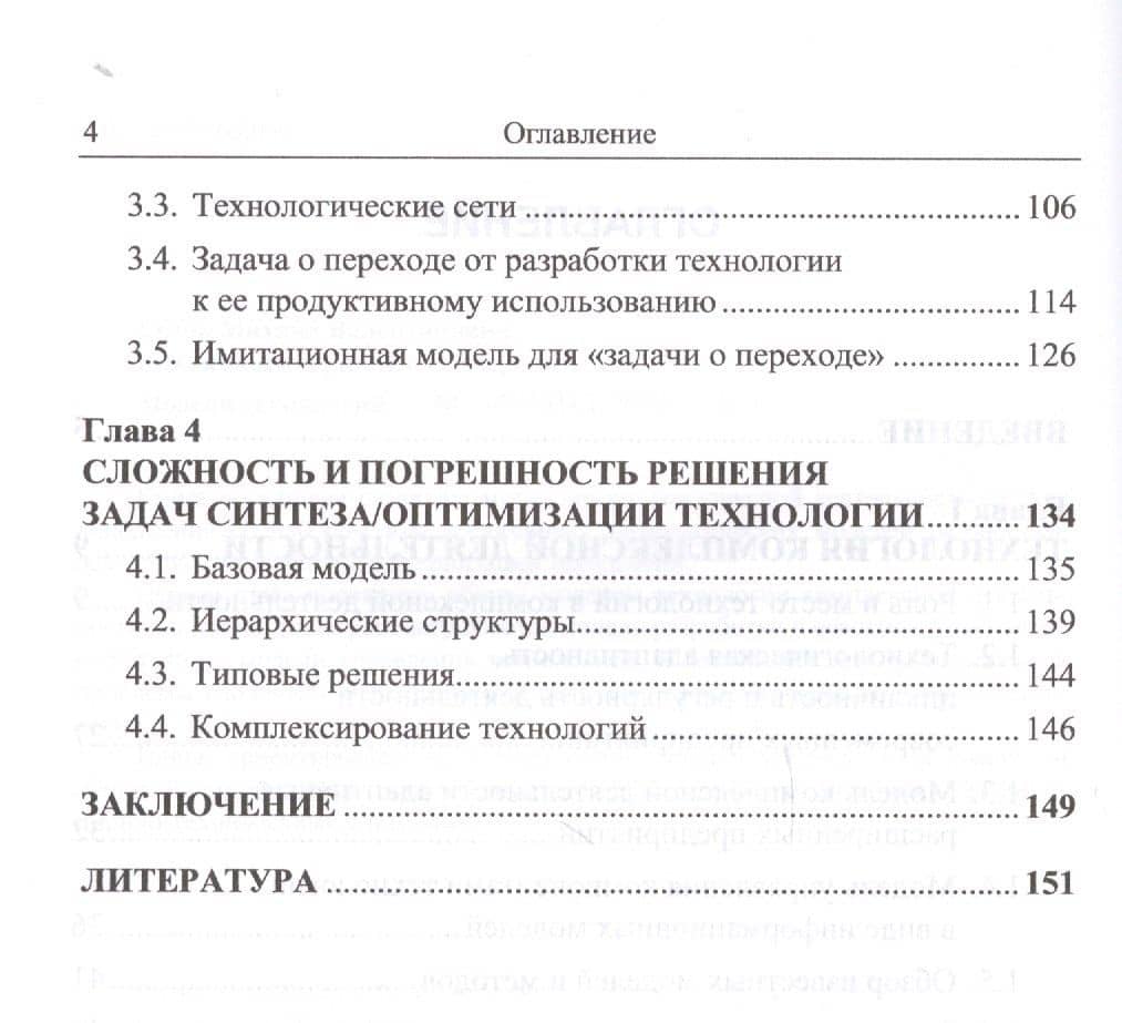 Модели технологий — М. В. Белов (3)