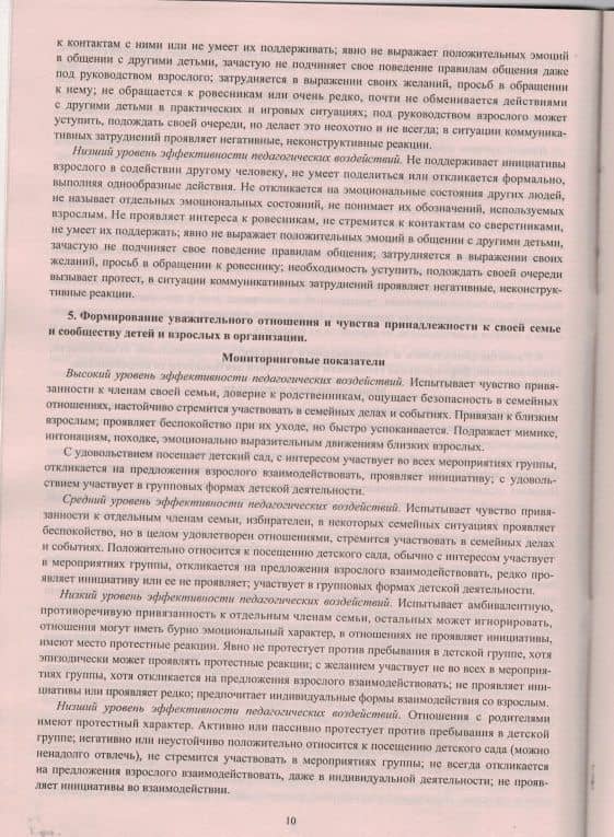Педагогический мониторинг в новом контексте образовательной деятельности. 1 младшая группа — Юлия Александровна Афонькина (3)