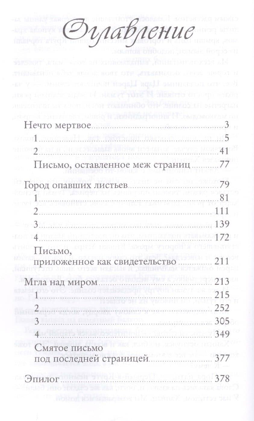 Мгла над миром — Всеволод Алферов (2)