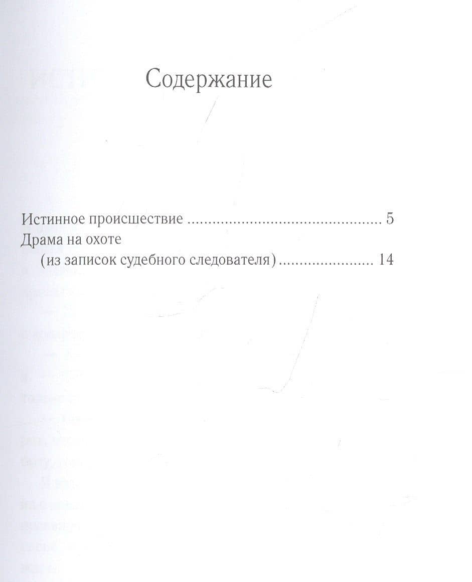 Драма на охоте — Чехов Антон Павлович (2)
