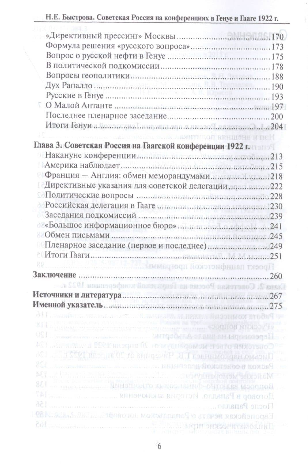 Советская Россия на конференциях в Генуе и Гааге 1922 г. Взгляд из Кремля — Нина Евгеньевна Быстрова (3)