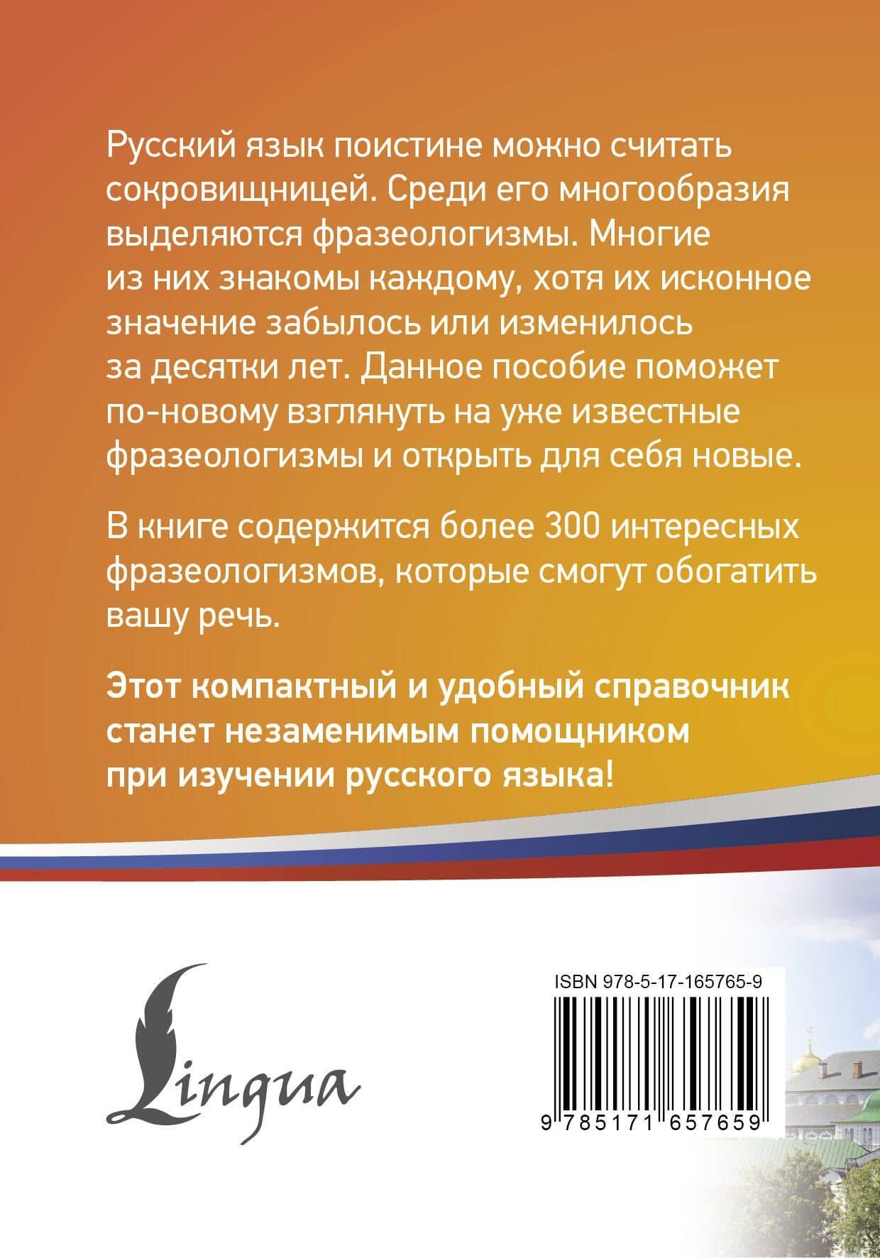 300 самых интересных фразеологизмов русского языка (2)