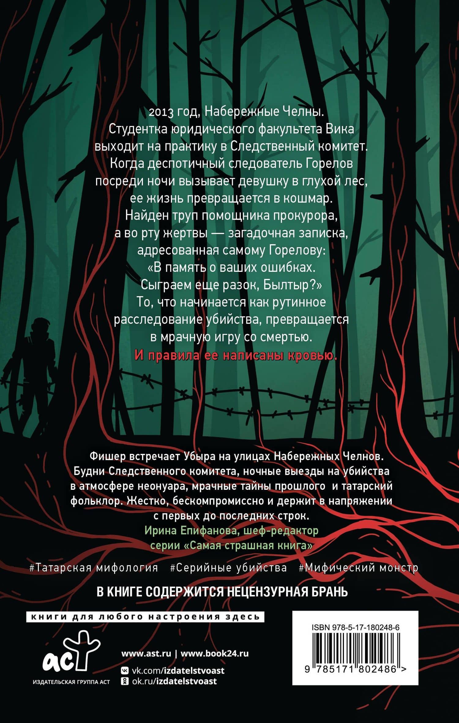 Шурале — Даша Бунтина (2)