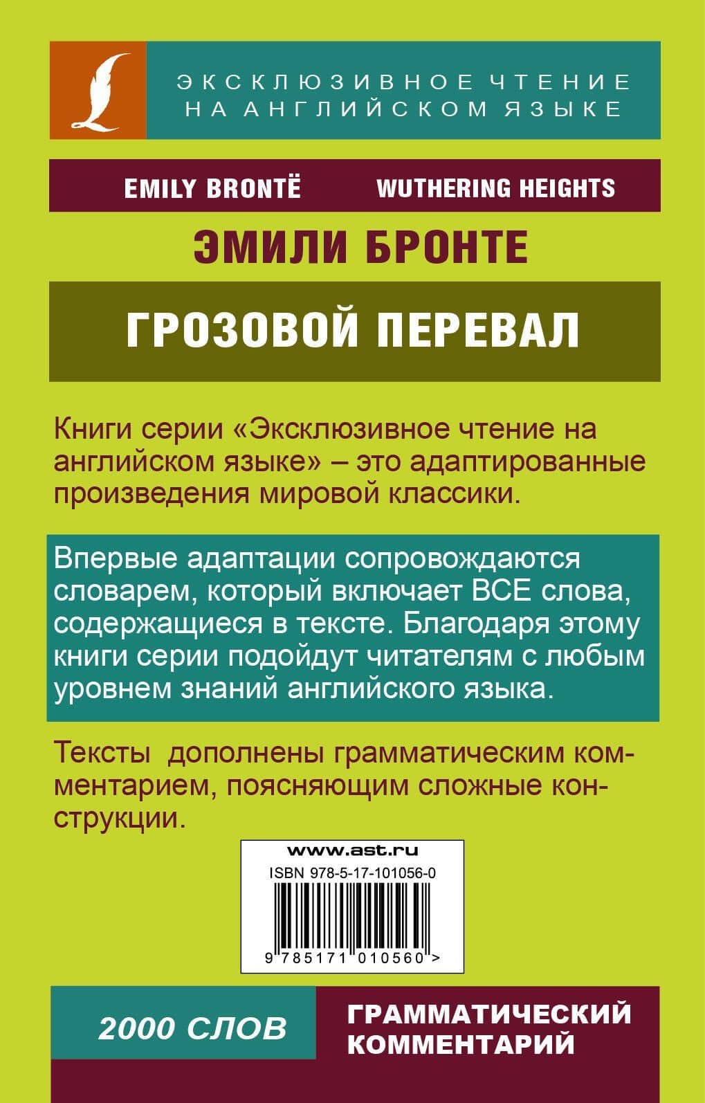 Грозовой перевал = Wuthering Heights — Эмили Джейн Бронте (2)