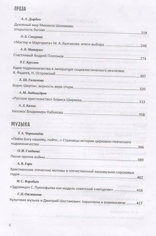 Судьбы русской духовной традиции в отечественной литературе и искусстве XX-начала XXI века. 1917 - 2017. В 3 томах. Том II. 1935-1964 (3)
