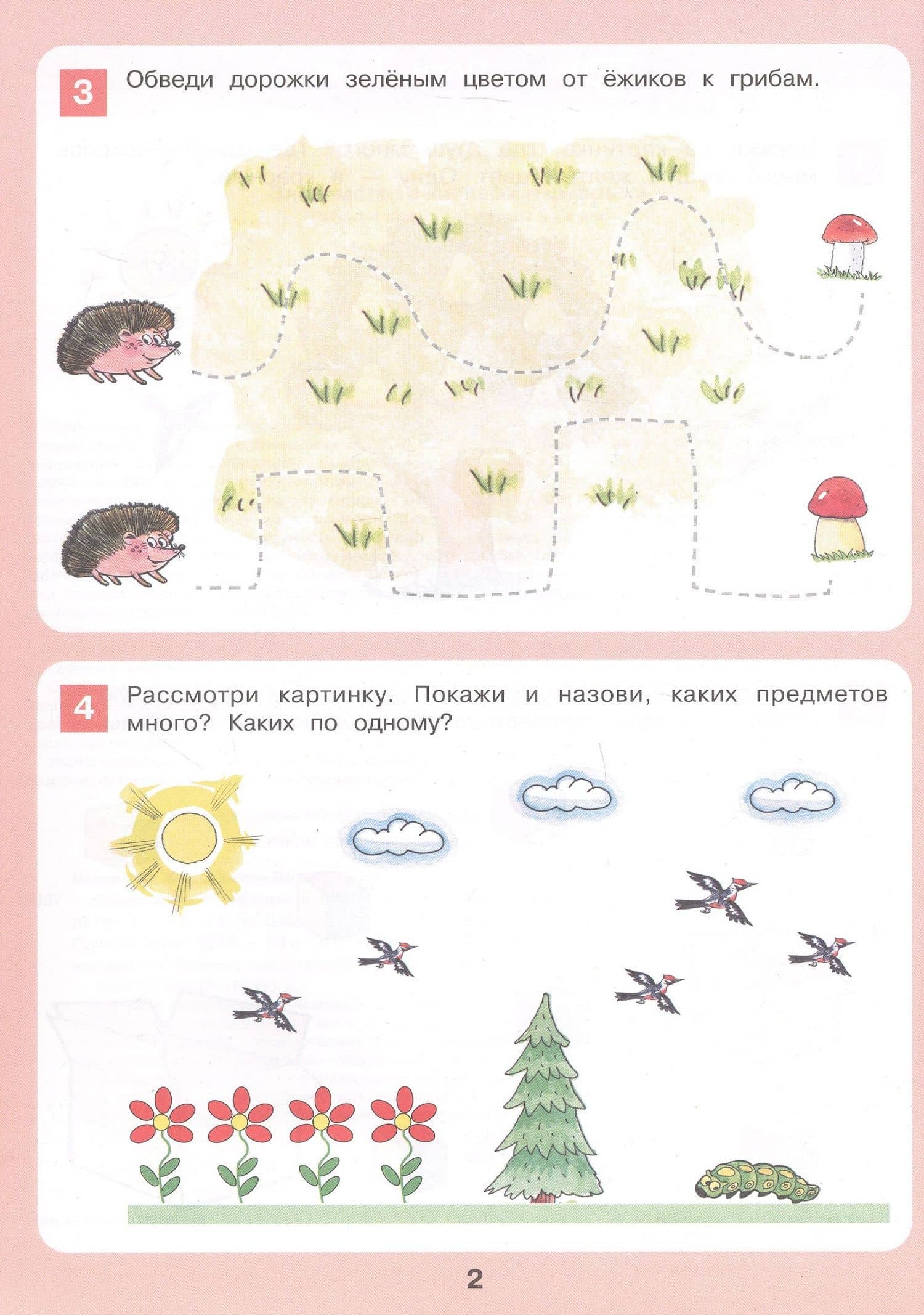 Знакомство с числами и цифрами. Рабочая тетрадь для детей 3-4 лет — Константин Валерьевич Шевелев (2)