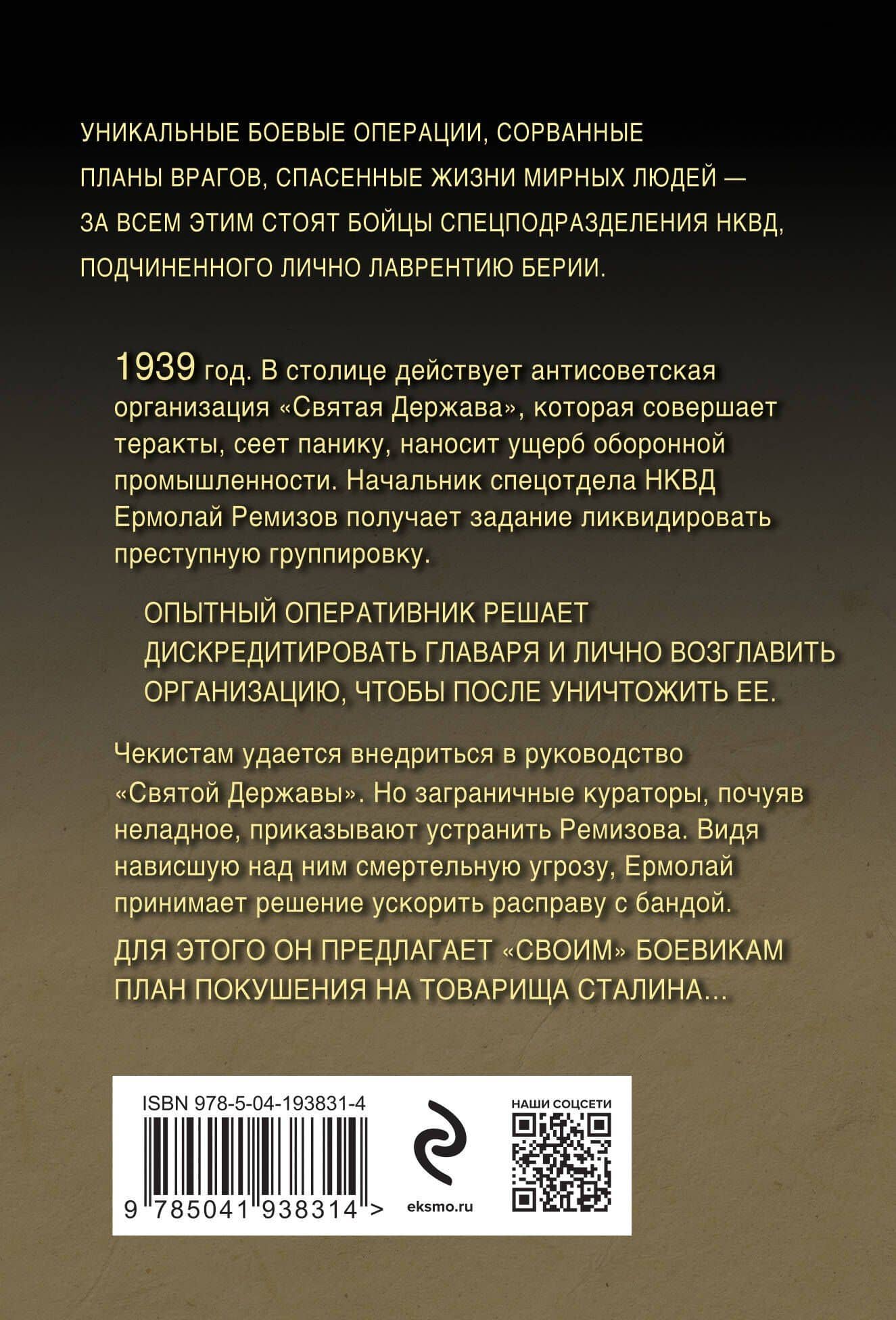 Враги народа — Александр Александрович Тамоников (2)