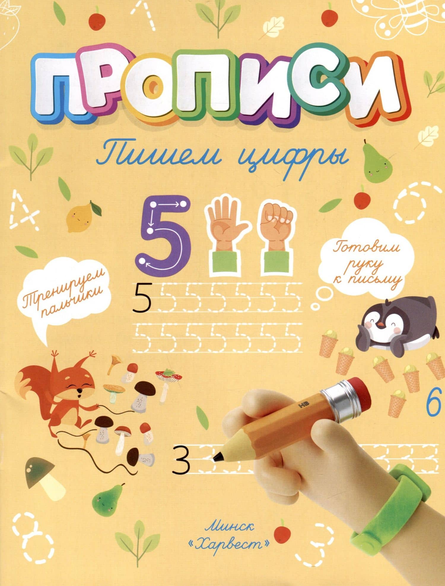 Пишем цифры