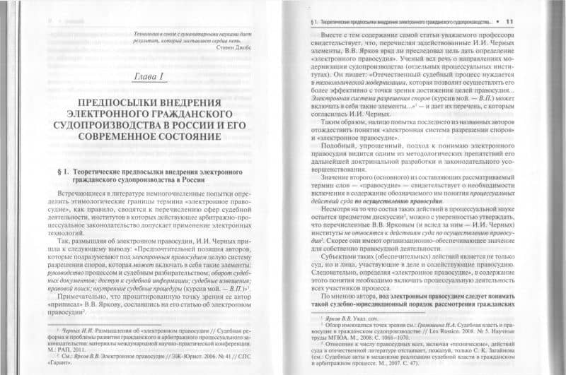 Электронное гражданское судопроизводство в России. Штрихи концепции. Монография — Александр Васильевич Пономаренко (3)