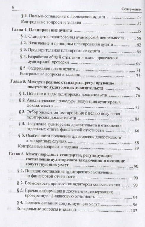 Международные стандарты аудита: Учебное пособие для магистратуры — Лана Львовна Арзуманова (3)