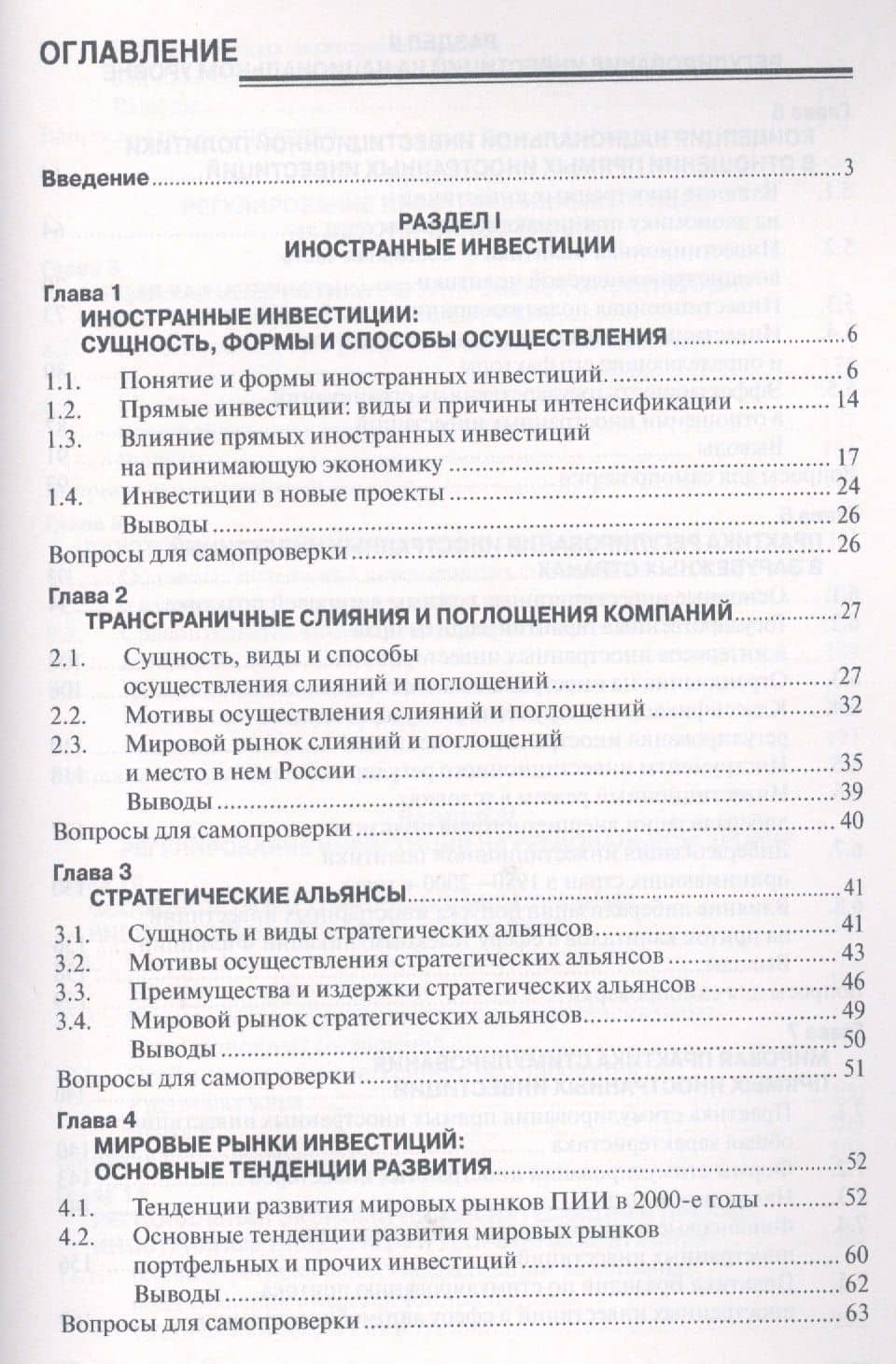 Иностранные инвестиции (вопросы теории и практики зарубежных стран) — Галина Михайловна Костюнина (3)