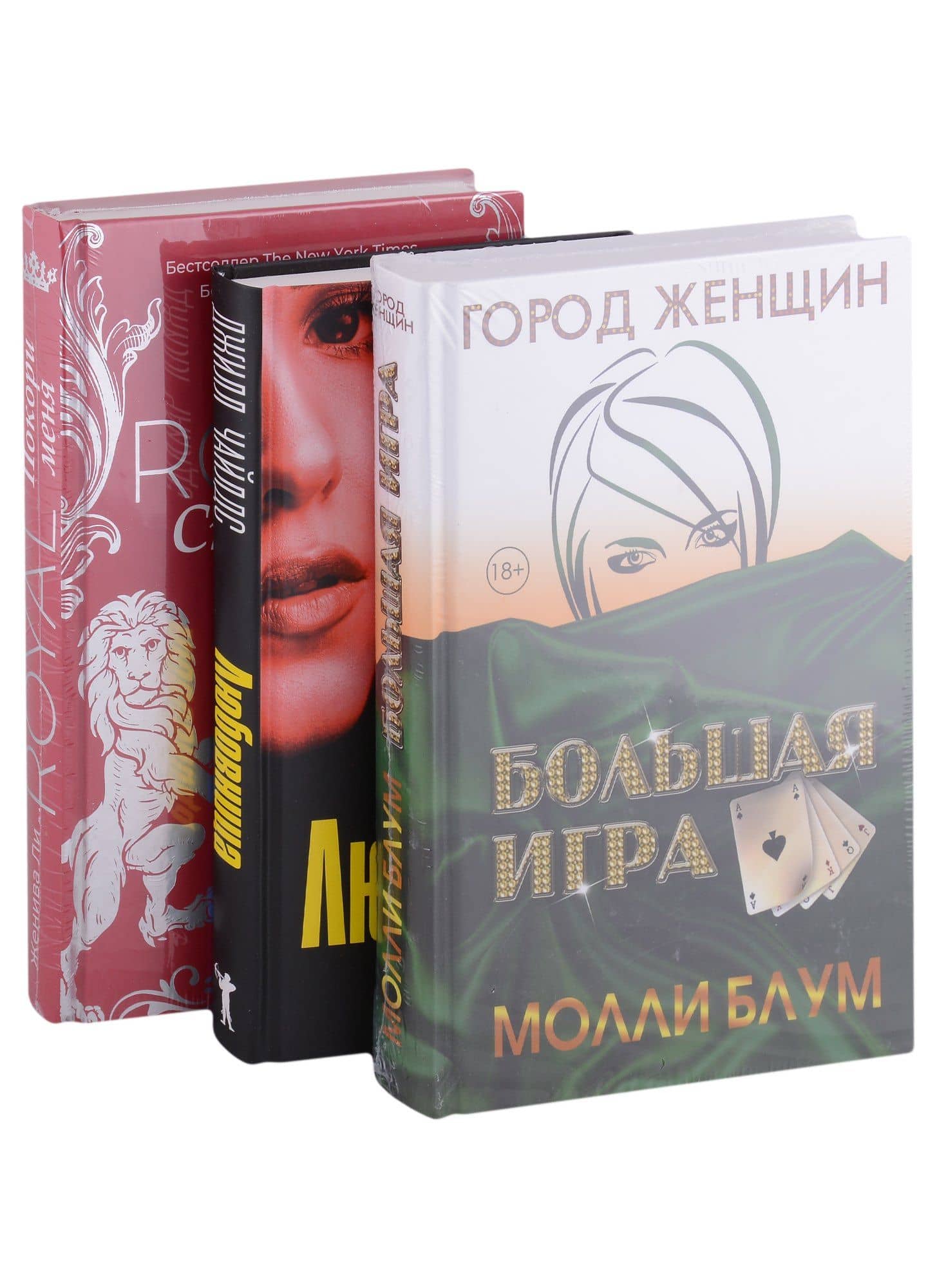 Психологический триллер. Лучшее. Вып. 2 (комплект из 3-х книг) — Молли Блум