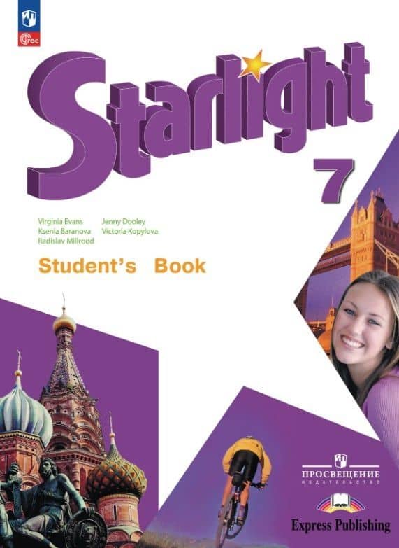 Starlight. Английский язык. 7 класс. Углублённый уровень. Учебник. ФГОС 2021 — Дженни Дули