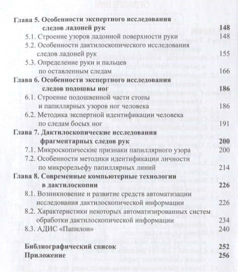 Дактилоскопия и дактилоскопическая экспертиза Учебник (Майлис) (3)
