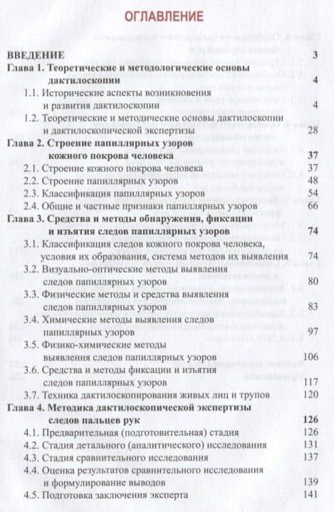 Дактилоскопия и дактилоскопическая экспертиза Учебник (Майлис) (2)