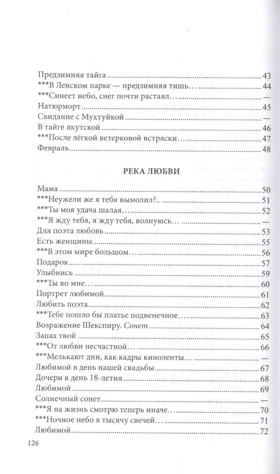 Застенчивая красота — Сергей Москвитин (3)