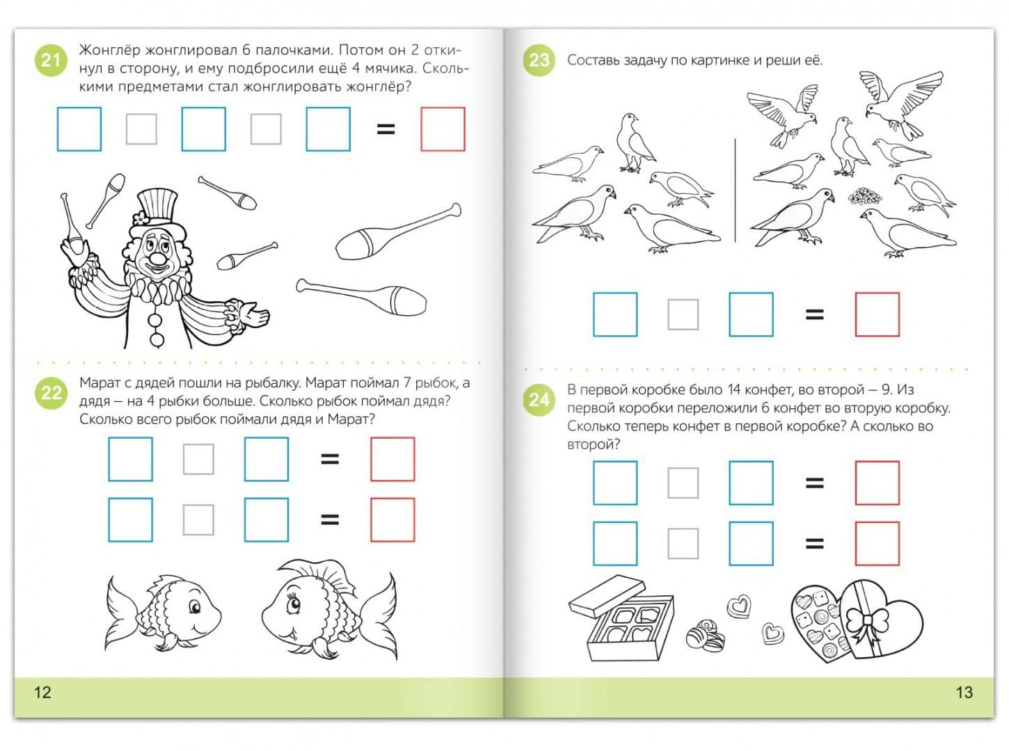 Книга с заданиями Учимся считать, для 5-7 лет. ФГОС (2)