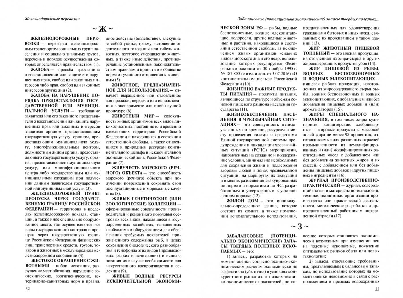 Правовая политика современной России в Арктике. Словарь-справочник — Милана Валентиновна Григорьева (2)