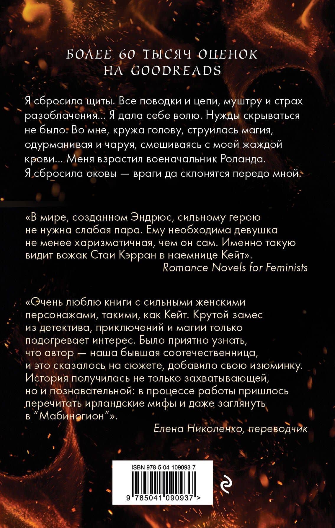 Магия горит — Илона Эндрюс (2)