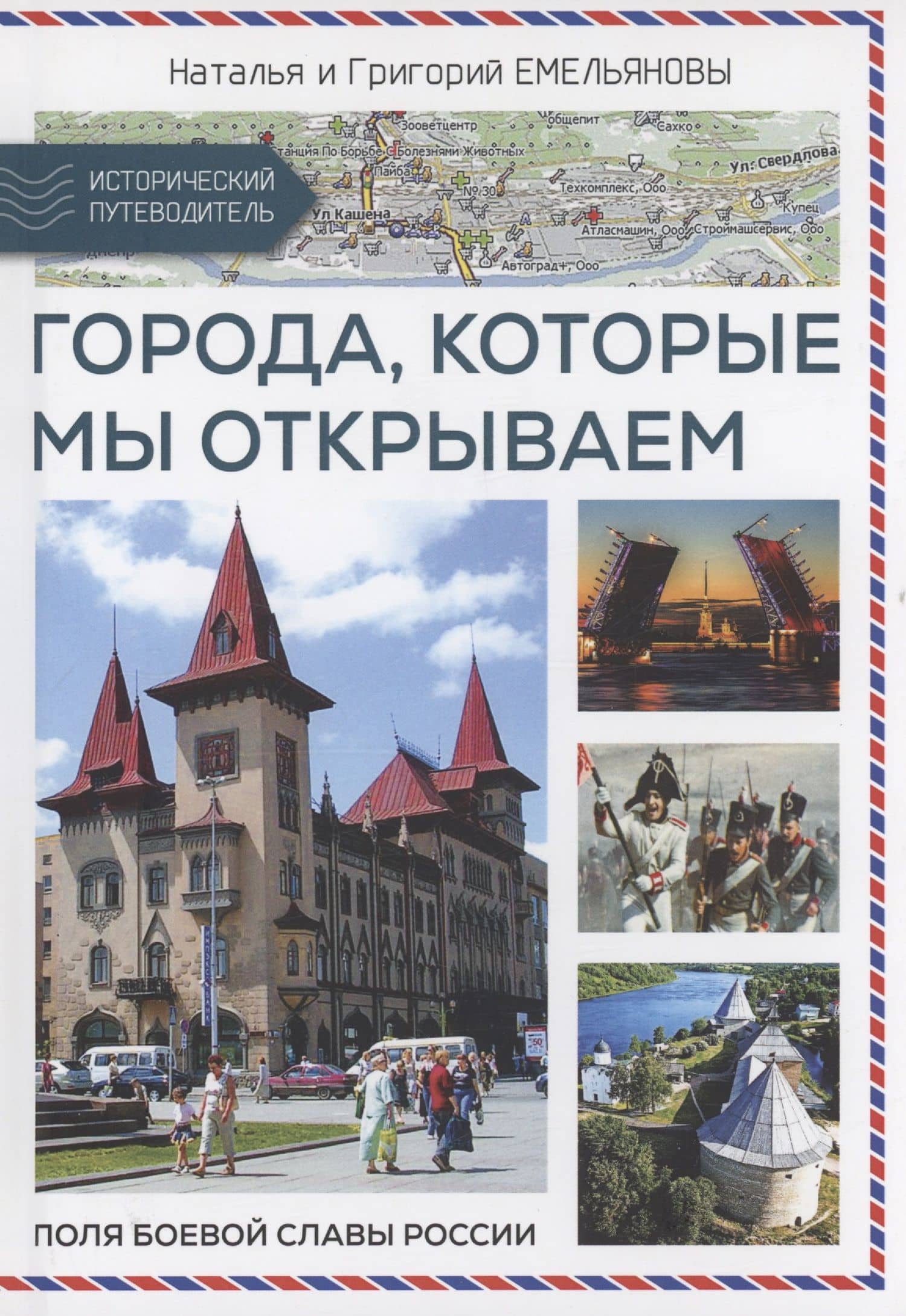 Путешествия по России. Города, которые мы открываем