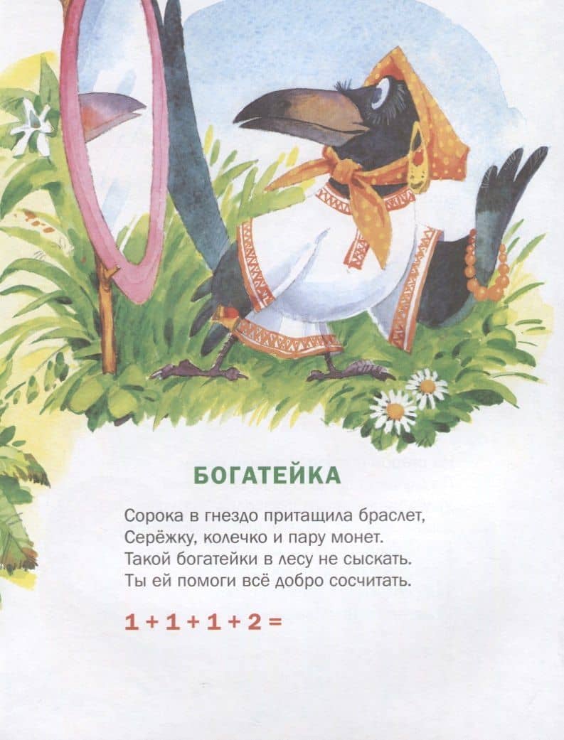 Познавайка — Тамара Шамильевна Крюкова (3)