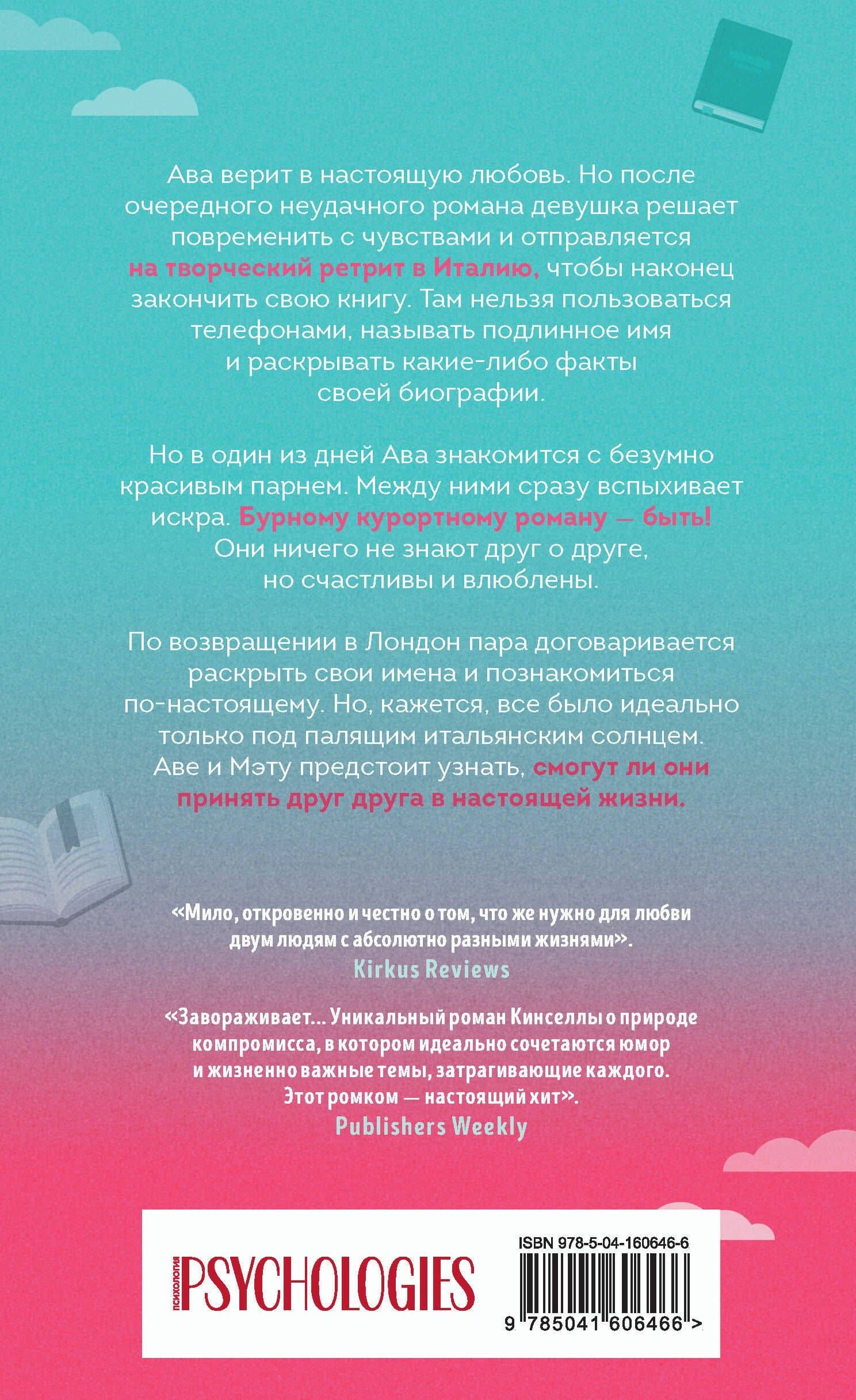 Просто люби жизнь — Кинселла Софи (2)