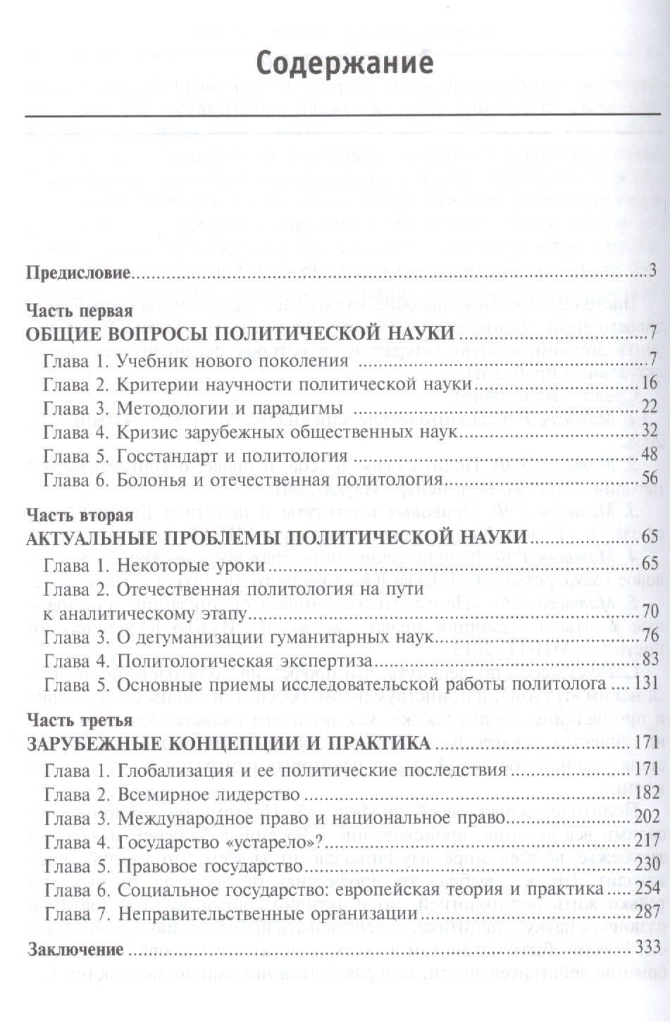 Новейшие тенденции и напр.совр.политол.:Уч.пос. — Роальд Федорович Матвеев (2)
