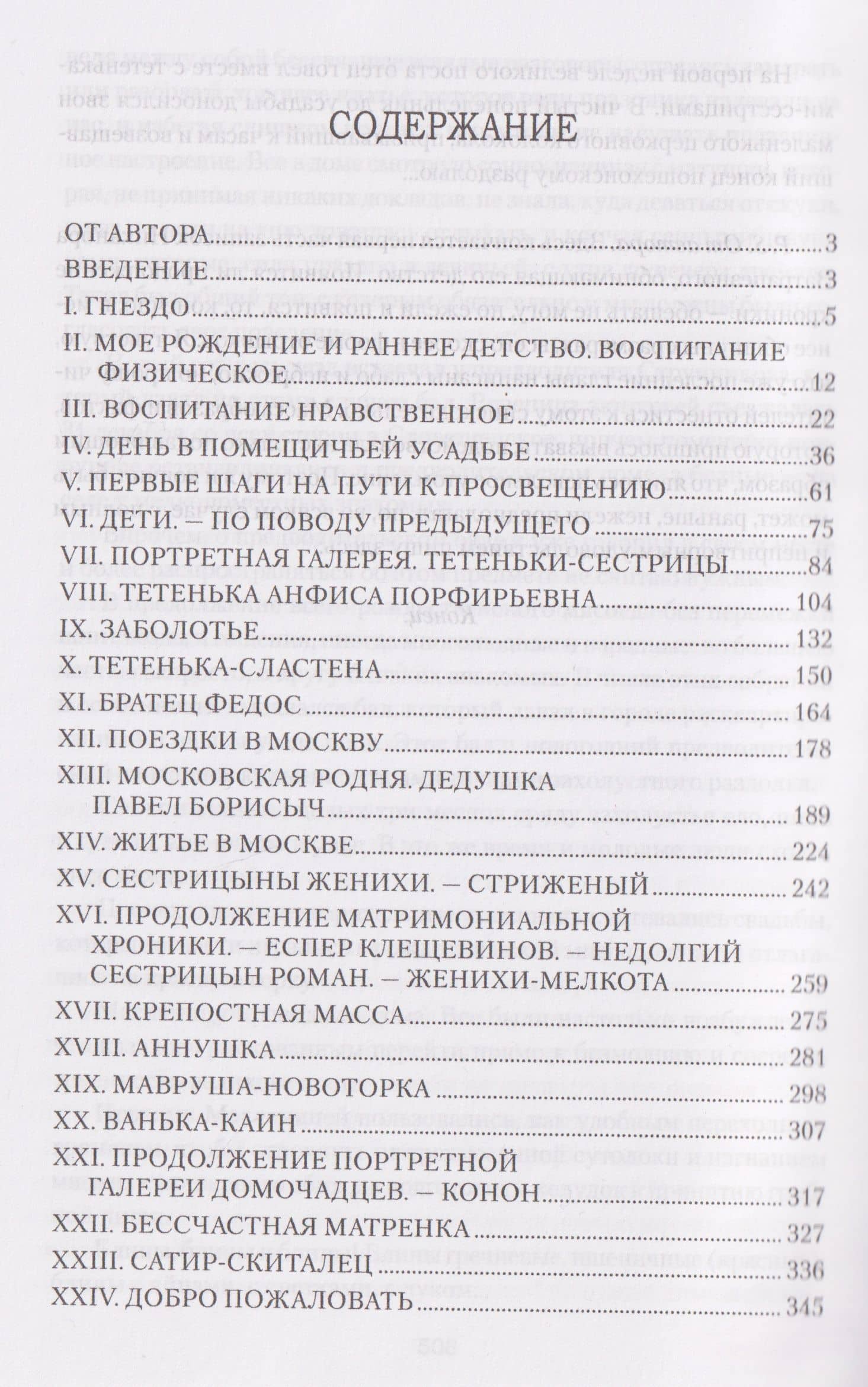 Пошехонская старина — Михаил Евграфович Салтыков-Щедрин (3)