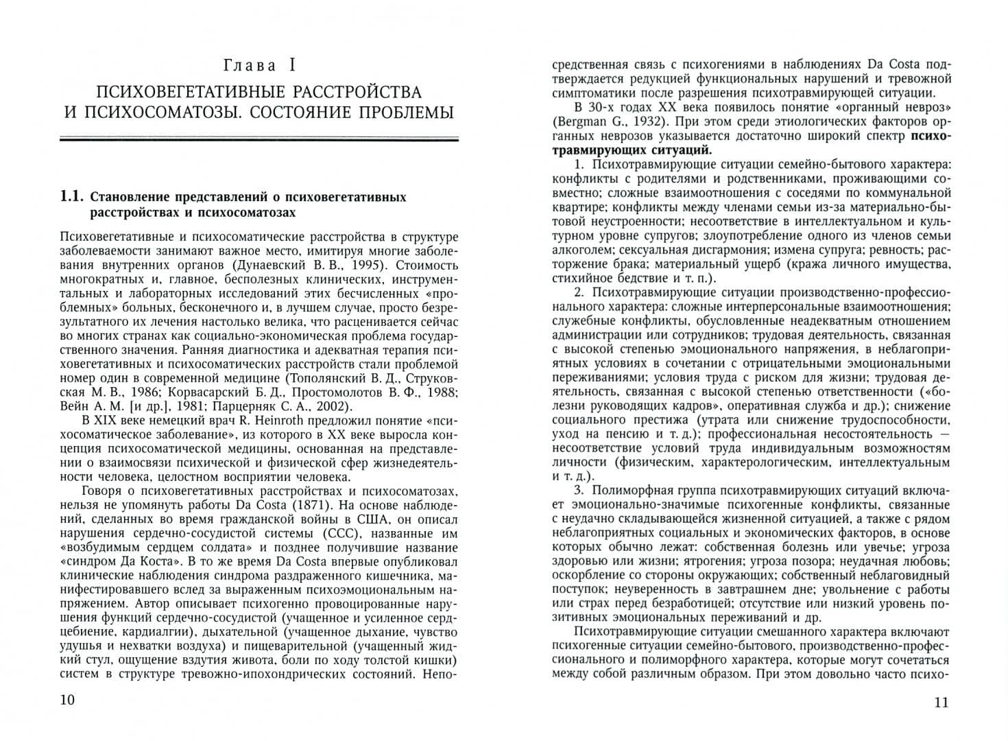 Психосоматозы — Василий Николаевич Цыган (2)