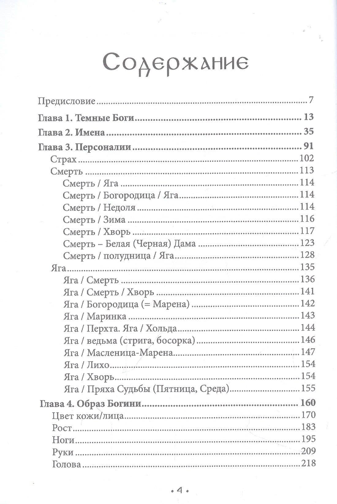 Марена. Богиня смерти в славянской языческой традиции. Книга 1 — Богумил Волхв (2)