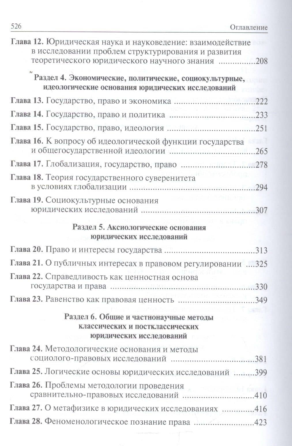 Проблемы истории, методологии и теории юридической науки — Аркадий Владимирович Корнев (3)