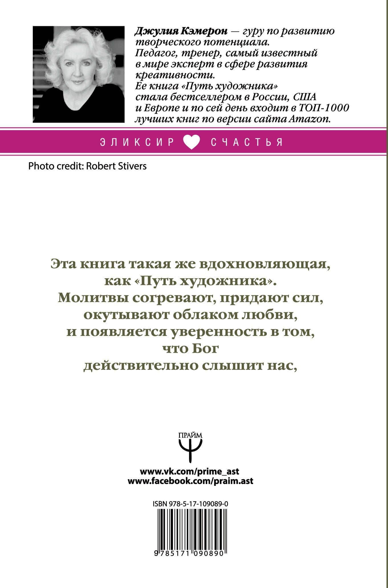 Разговор с Богом. Помощь в любой проблеме, ответ на любой вопрос — Джулия Кэмерон (2)