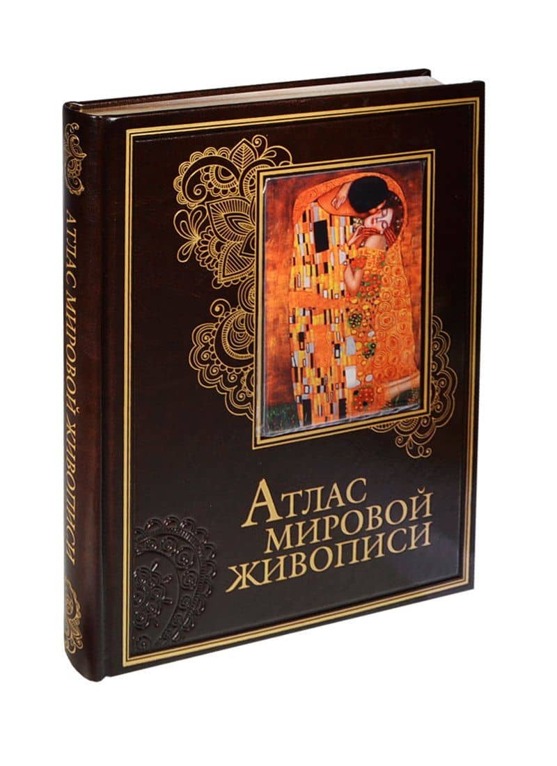 Атлас мировой живописи (кожа)