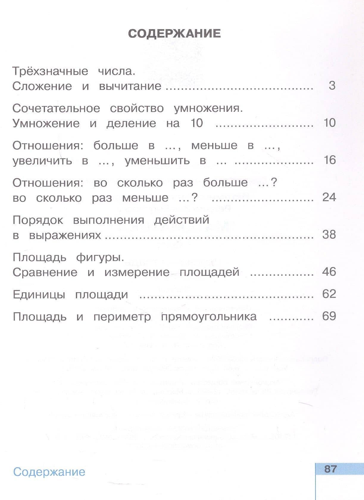 Математика. 3 класс. Рабочая тетрадь. В двух частях. Часть 1 — Наталья Борисовна Истомина (2)