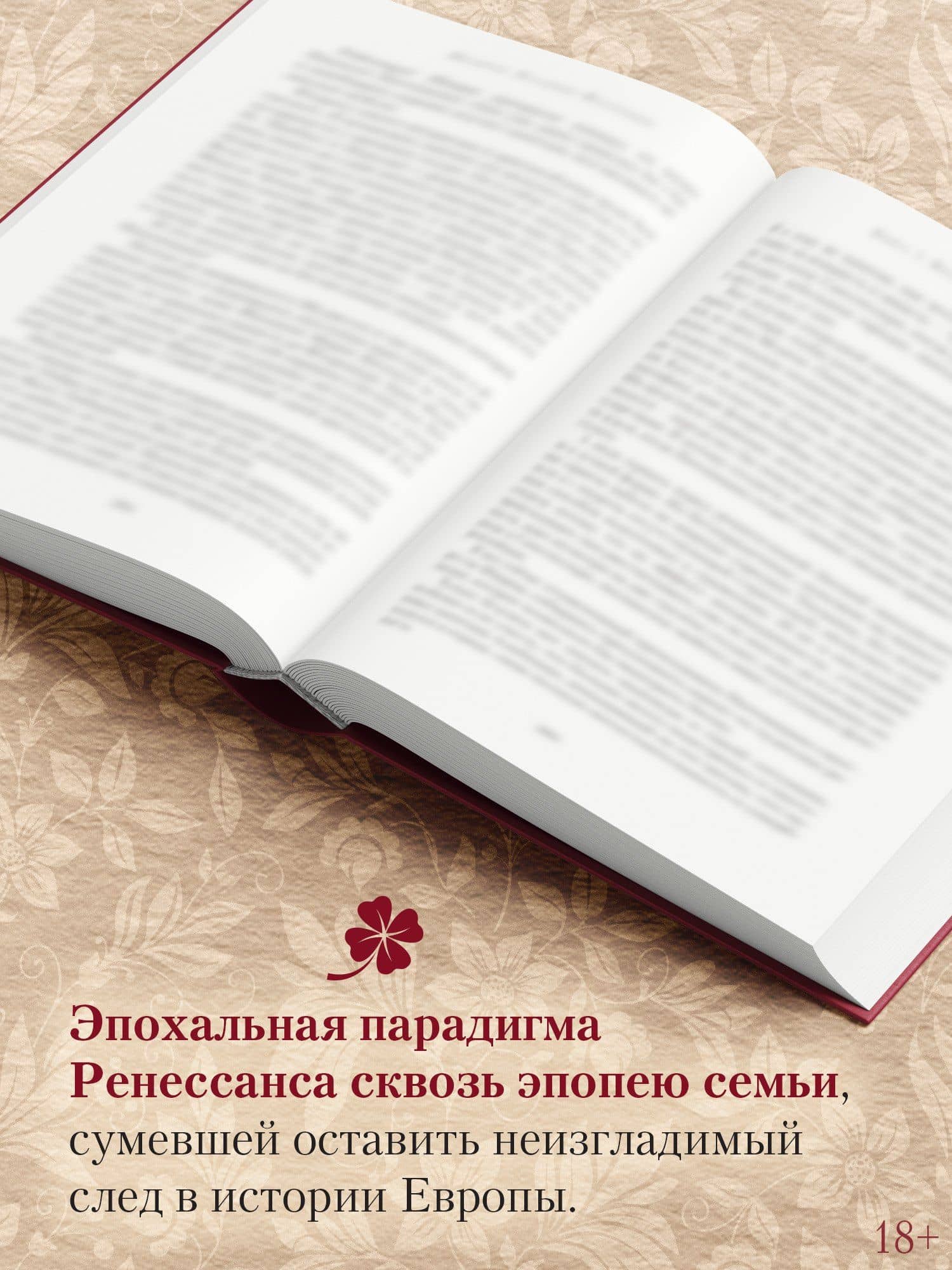 Медичи. Королевы Франции — Маттео Струкул (2)