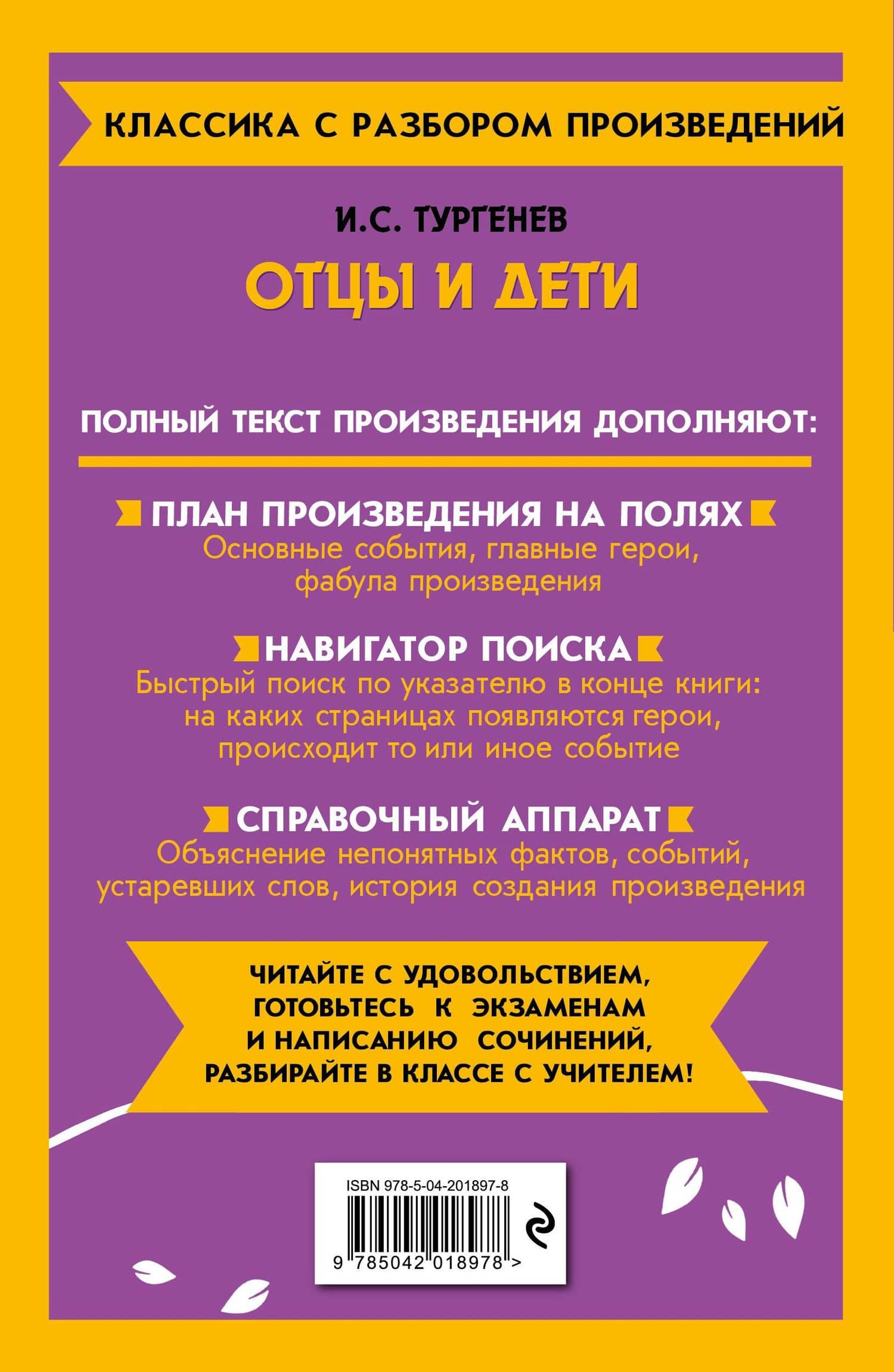 Отцы и дети — Иван Сергеевич Тургенев (2)