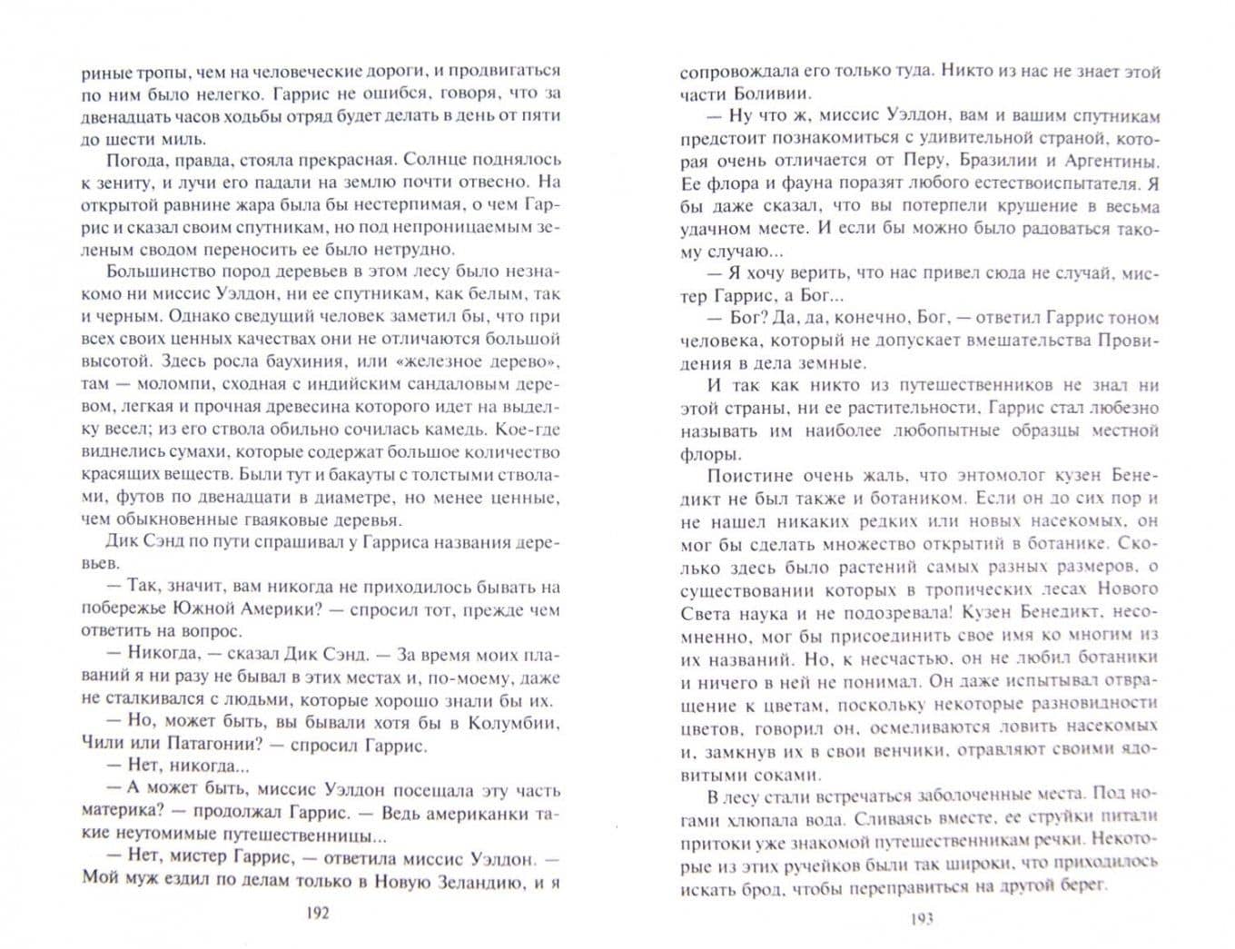 Пятнадцатилетний капитан — Жюль Верн (3)