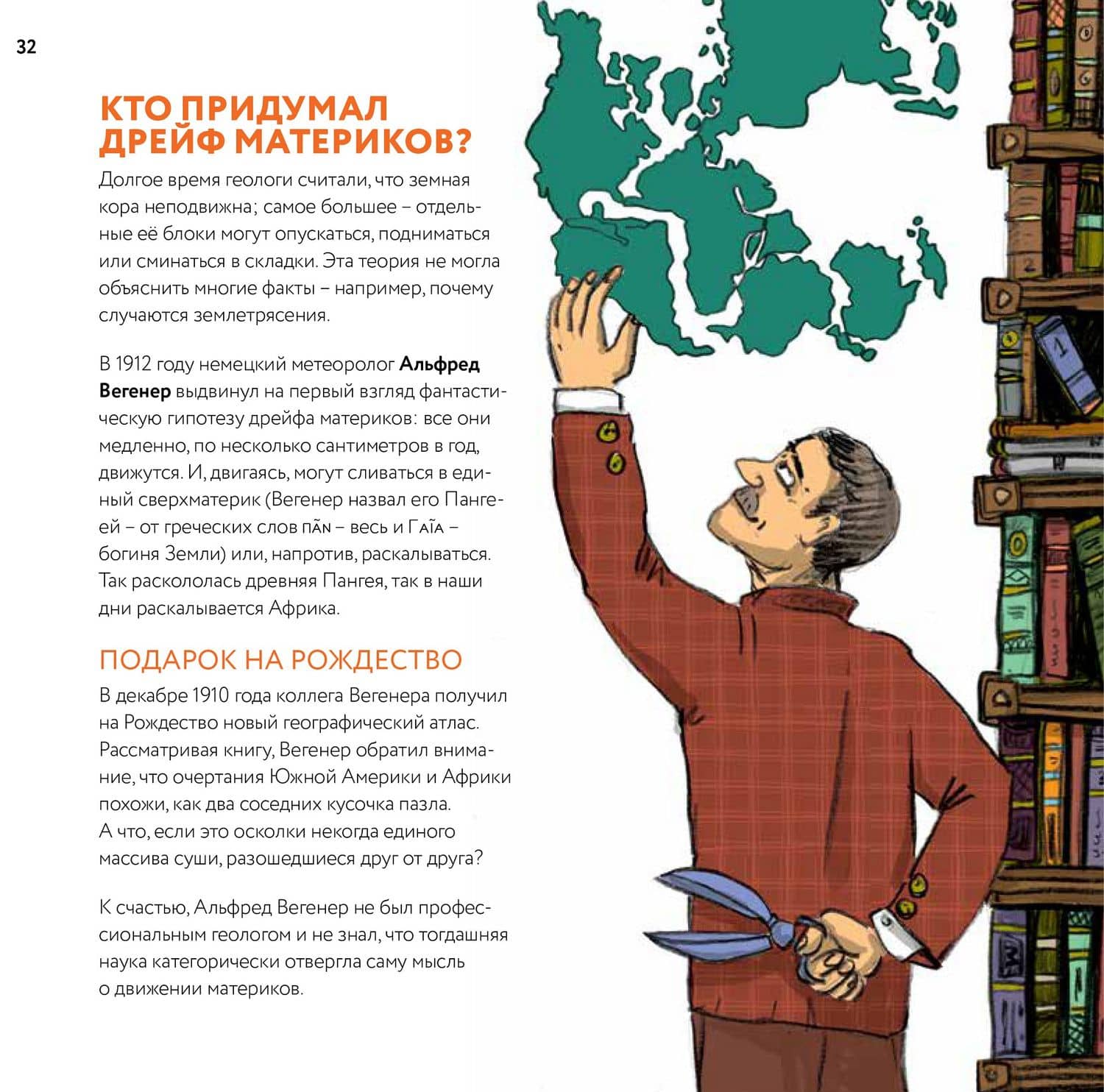 Геология: минералы, континенты, ноосфера — Петр Михайлович Волцит (3)