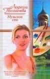 Мужские сны
