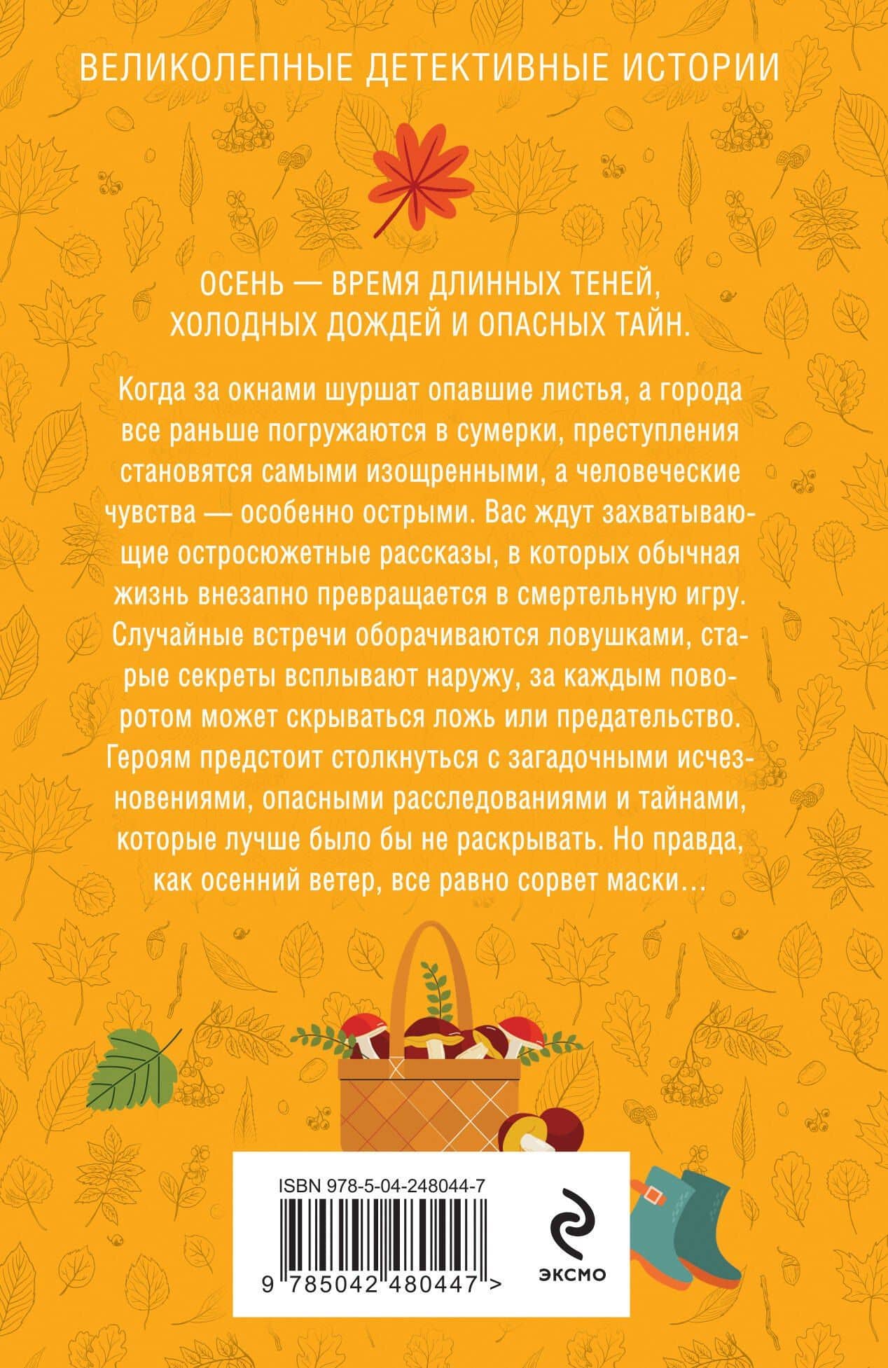 Детектив на осень — Галина Владимировна Романова (2)