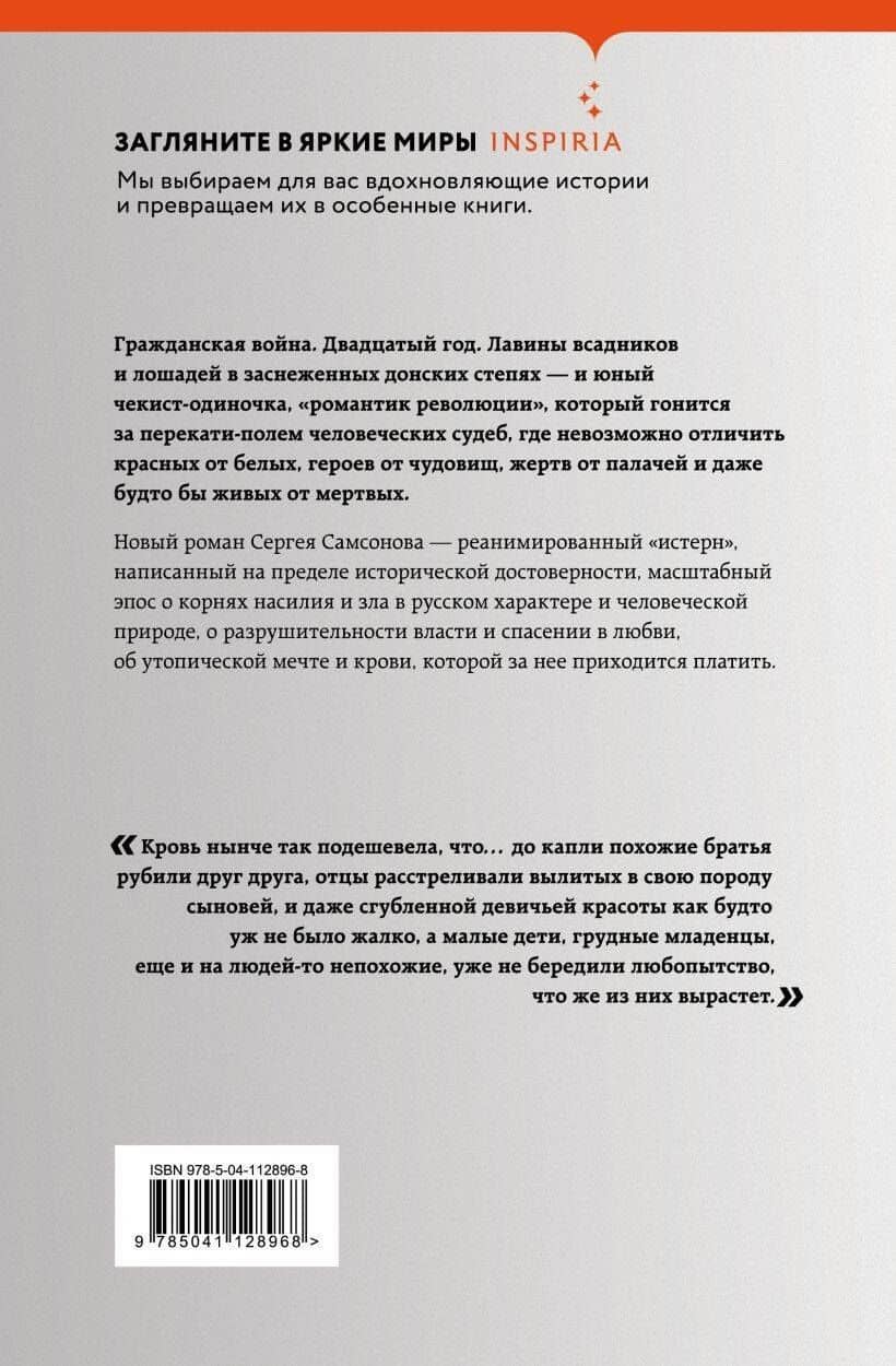 Высокая кровь — Сергей Анатольевич Самсонов (2)