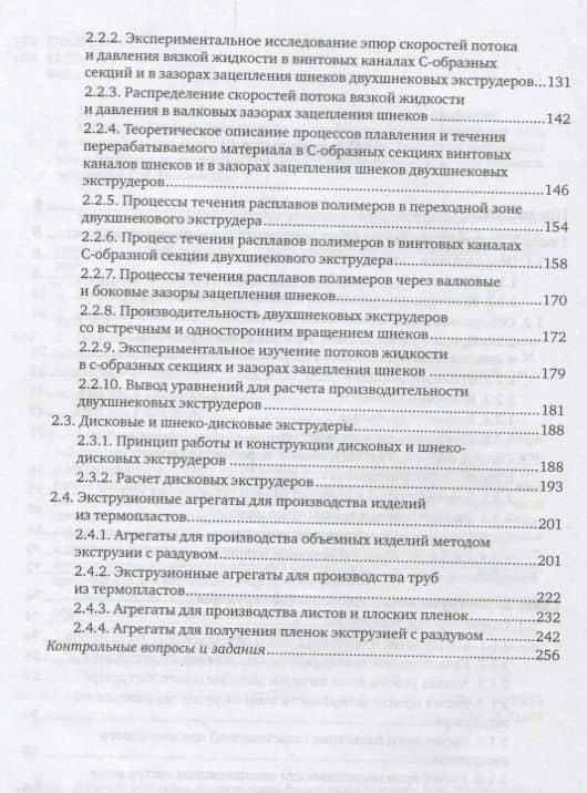 Оборудование заводов пластмасс. Часть 1. Учебное пособие для академического бакалавриата (3)
