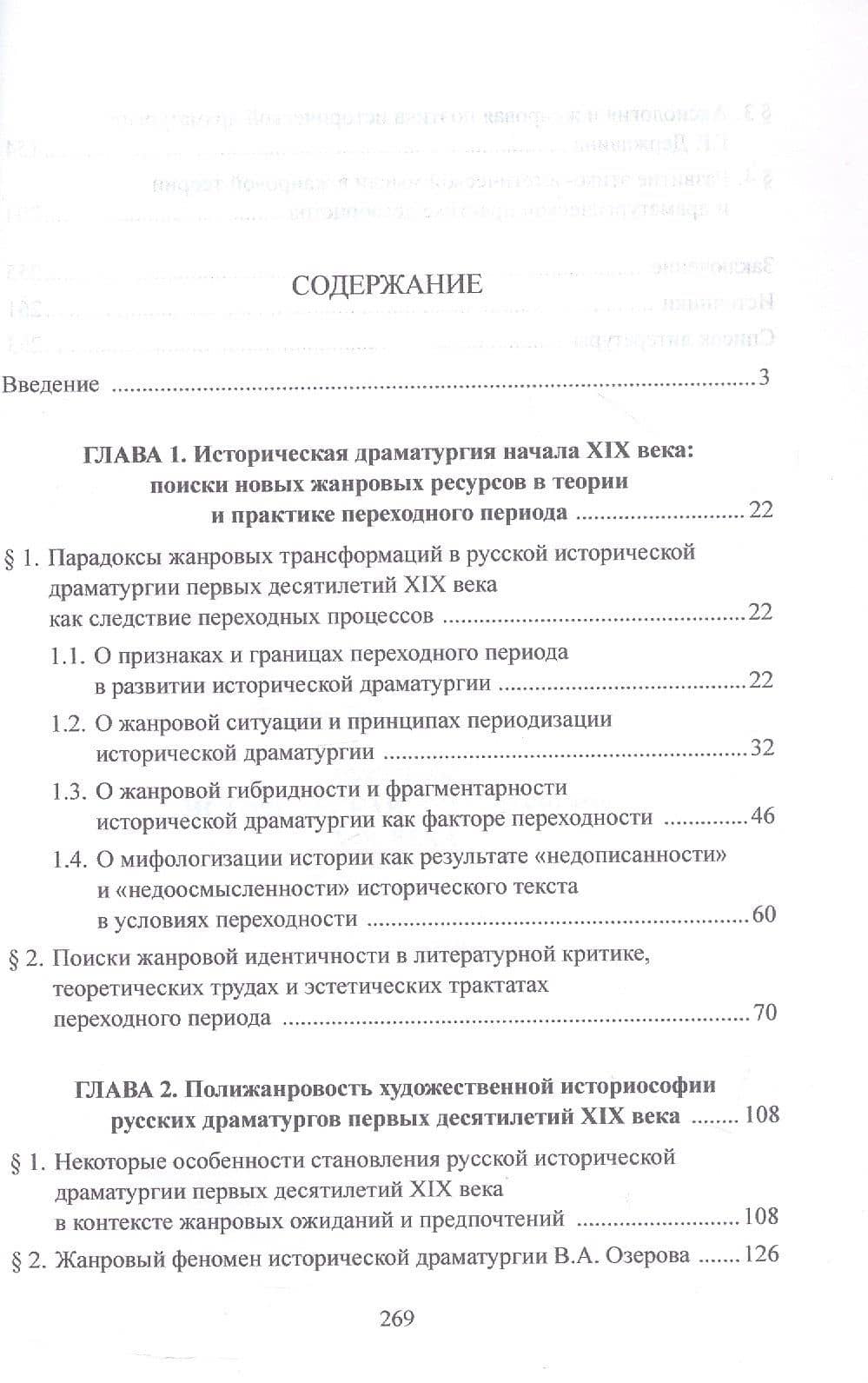 Русская историческая драматургия XIX века. Жанровыйаспект. Монография — Татьяна Павловна Дудина (2)