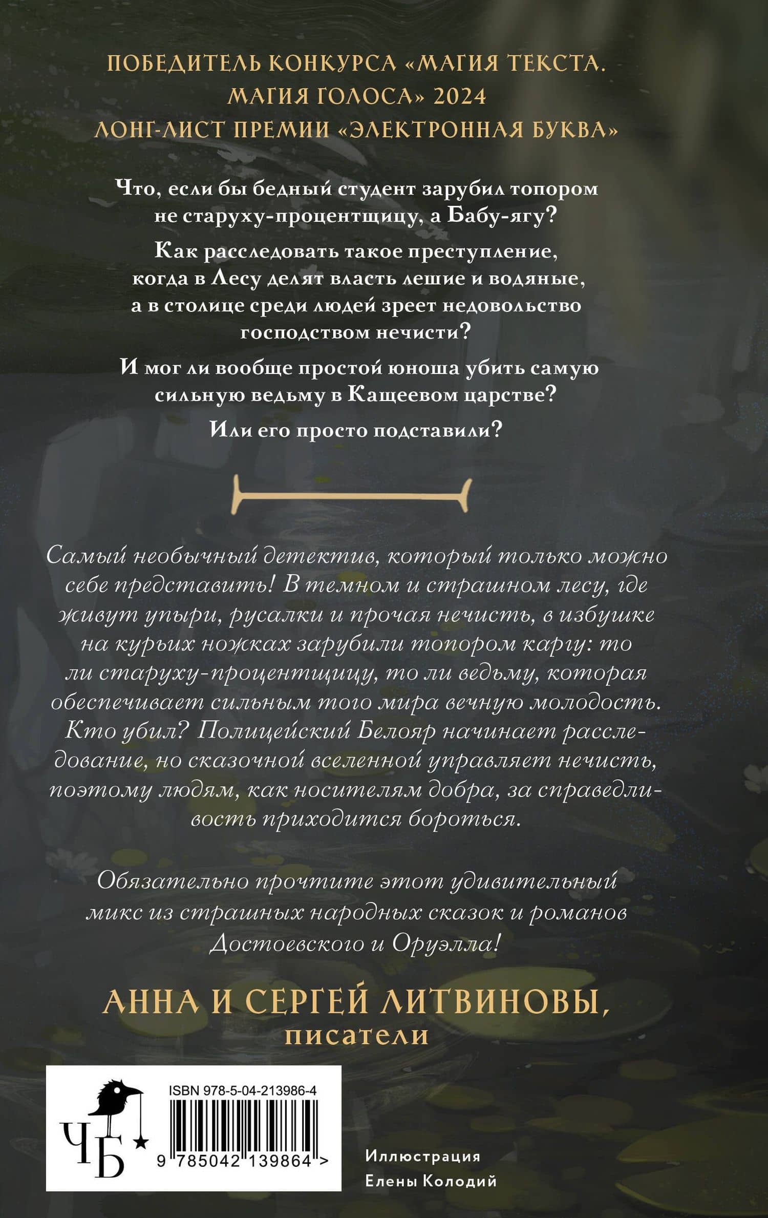 Кащеево царство. Преступление — Вера Ард (2)